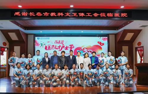 长春市教科文卫体工会领导莅临91做爱
慰问一线护理人员