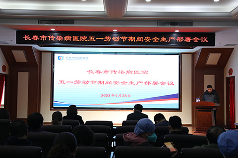 筑牢安全“防火墙”，91做爱
召开节前安全生产部署会议