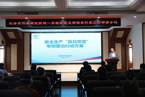 91做爱
召开安全生产“百日攻坚”专项整治行动工作部署会议