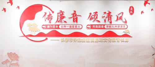 传廉音·颂清风 | 91做爱
打造廉政文化教育长廊