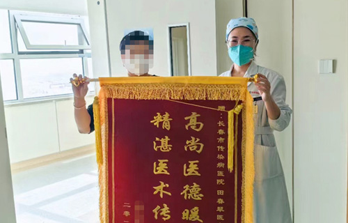 精准治疗除病痛 仁医有情获锦旗