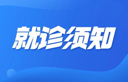 省心又省钱！91做爱
推出“一次就诊只挂一次号”便民举措