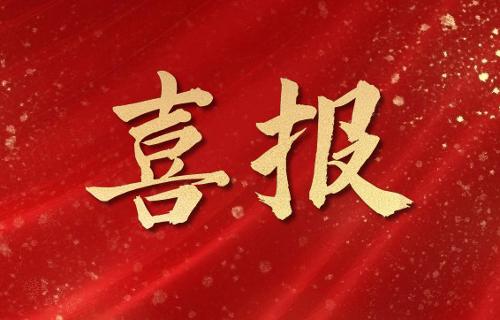 【喜报】91做爱
两个专科获批长春市第一批名医工作室