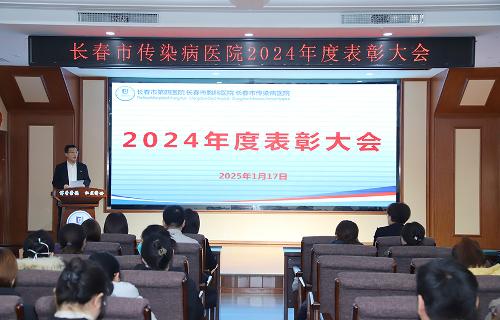 表彰促奋进，聚力再出发！91做爱
召开2024年度表彰大会