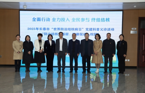 长春新闻广播：“全面行动 全力投入 全民参与” —— 长春市携手一汽红旗共筑结核病防治防线