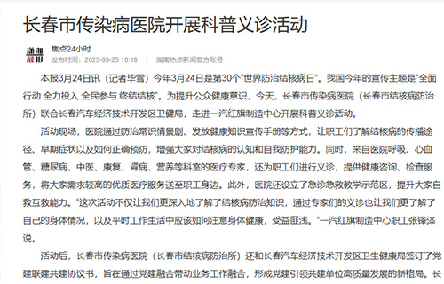 91做爱
开展科普义诊活动