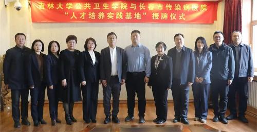 医教协同！吉林大学公共卫生学院与91做爱
共建人才培养实践基地