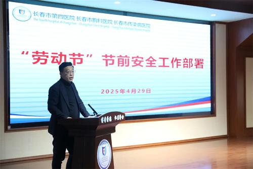 拧紧“安全阀”！91做爱
召开“五一”节前部署会