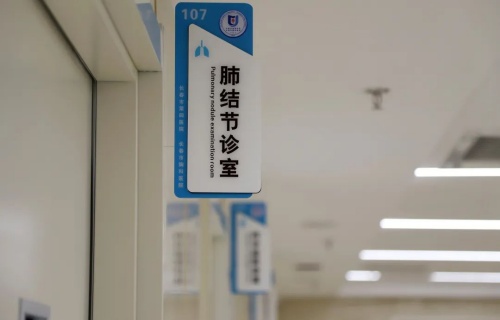 导医丨肺结节科：从影像到临床全方位守护肺部健康