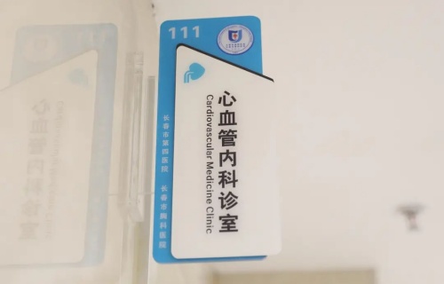 导医丨心血管内科：全力以赴守护每一颗心脏的跳动