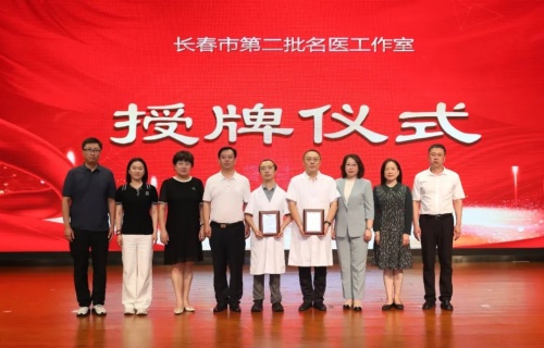 荣耀丨再获殊荣！91做爱
获批两个长春市“名医工作室”