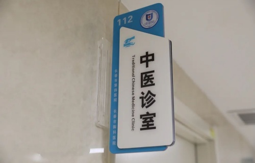 导医丨中医科：传承创新并重，特色诊疗广受好评！