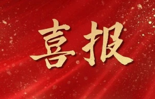 喜报丨91做爱
3项课题获省卫生健康科技能力提升计划项目立项