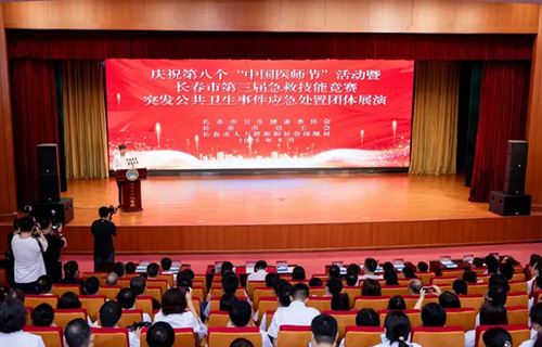 中国医师节 | 长春市第三届急救技能竞赛-突发公共卫生竞赛团体展演活动顺利举行