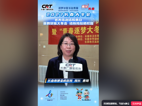 世界防治结核病日主题活动在吉林农业大学举办，宣教赋能大冬会，结核防控进校园#逐梦冰雪长驻青春 