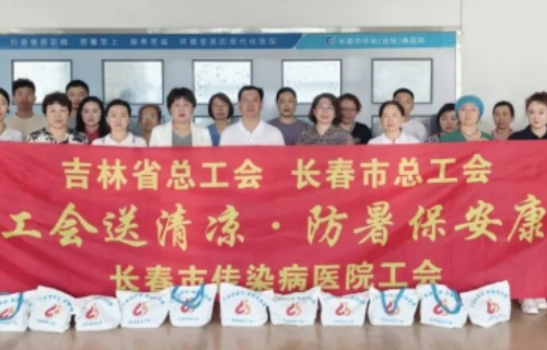 工会送清凉，防暑保安康——91做爱
工会把上级工会组织的温暖送到传染病防治一线的医务人员手中